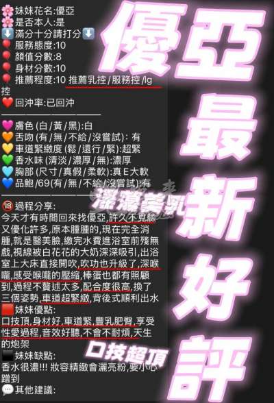優亞｜新竹北區