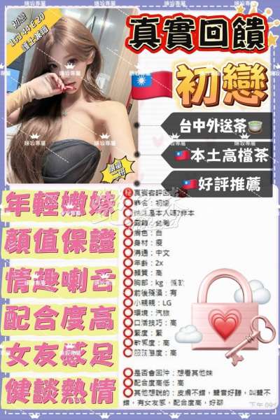 初戀｜台中全區
