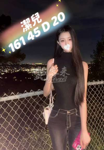 潔兒