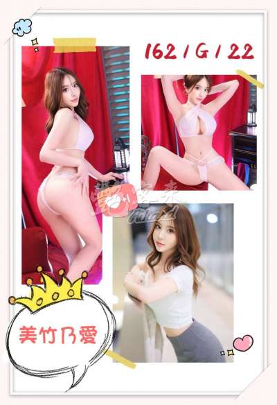 美竹乃愛