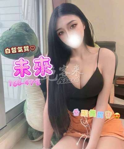 未來