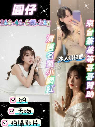 圓仔