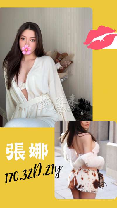張娜｜台北全區