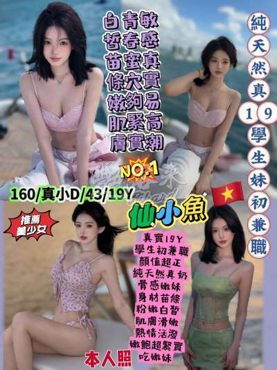 仙小魚