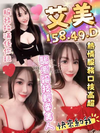 艾美
