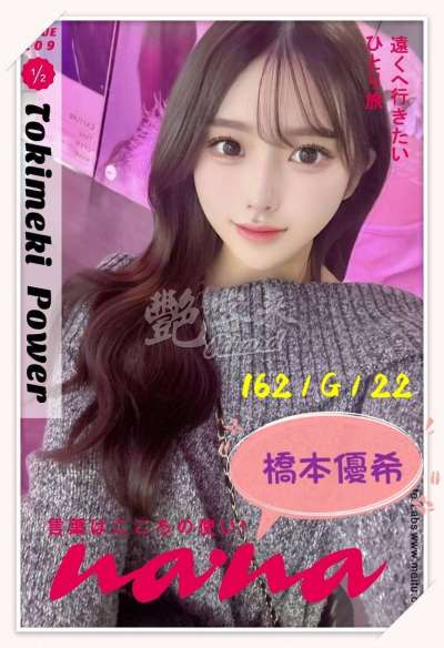 橋本優希｜台北全區