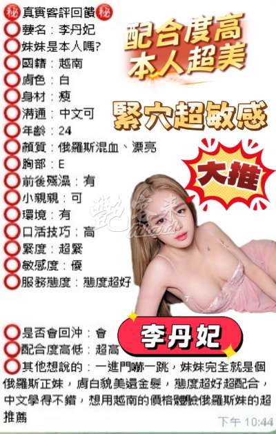 李丹妃｜台南東區