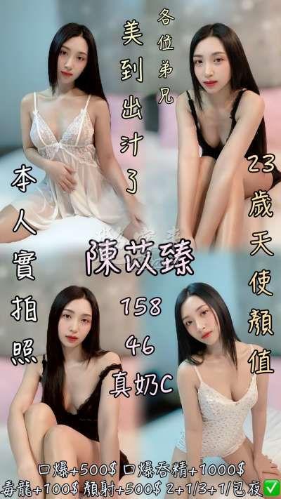 陳苡臻