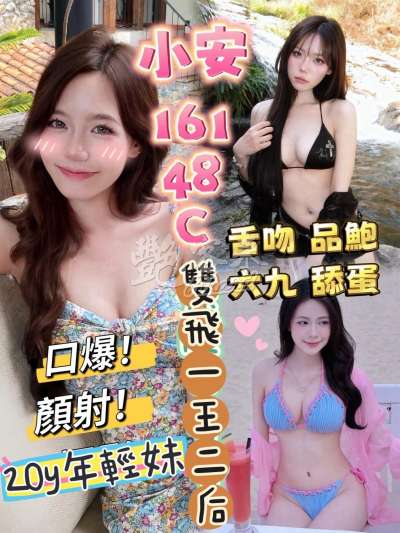小安