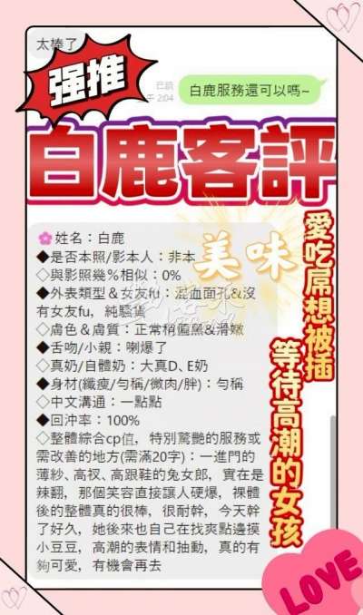 白鹿｜台中北區