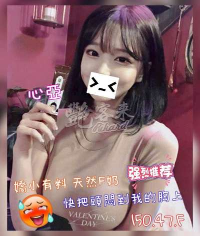 心亞