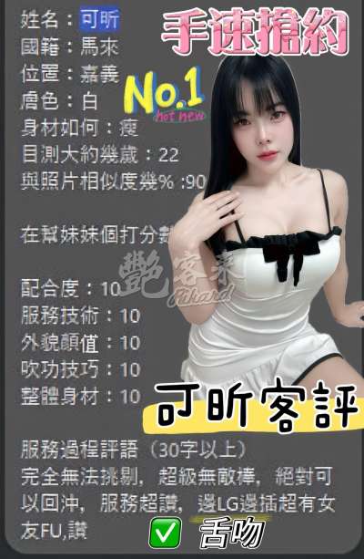 可昕｜嘉義西區
