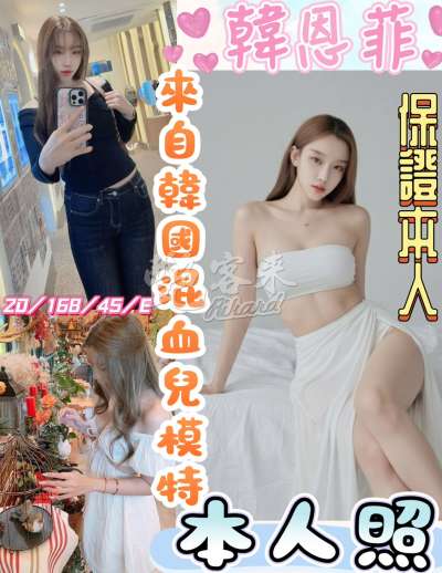 韓恩菲｜彰化員林市