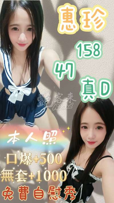 惠珍｜新北汐止區