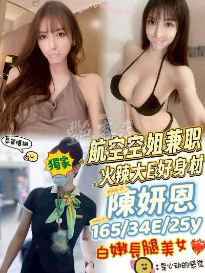 陳妍恩