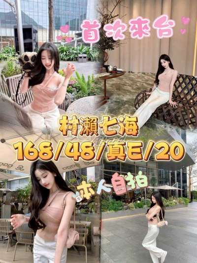 村瀨七海