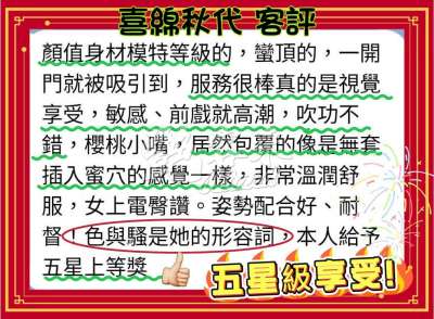 喜綿秋代｜台中北區