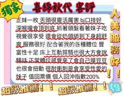 喜綿秋代｜台中北區