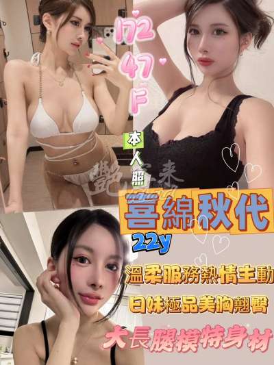 喜綿秋代