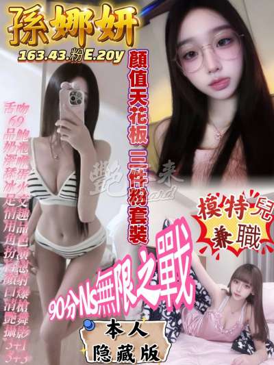 孫娜妍