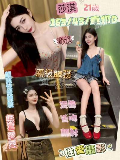 莎淇