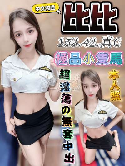 比比