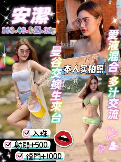 安潔｜桃園楊梅區