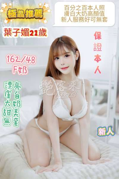 葉子媚｜台南北區