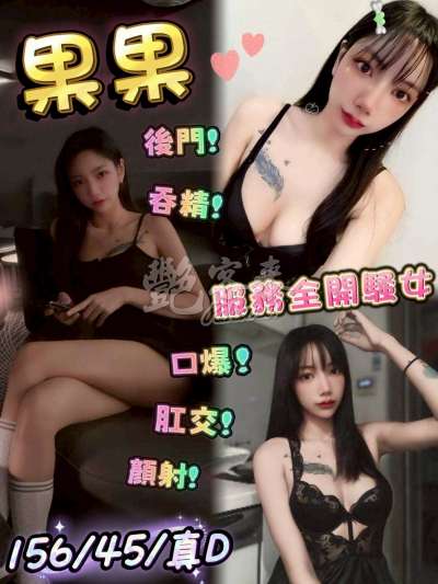 果果