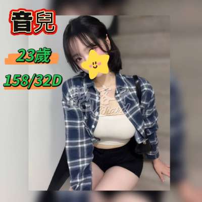 音兒