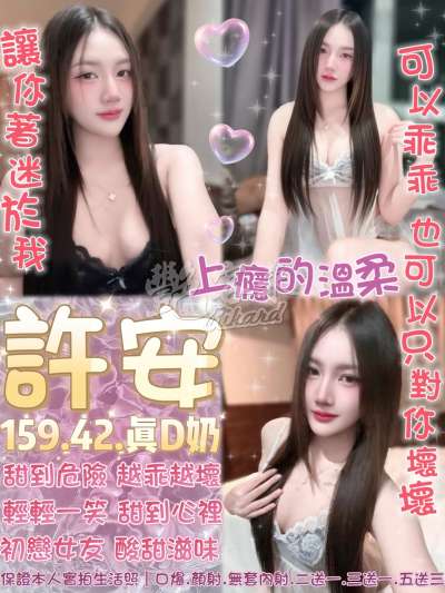 許安