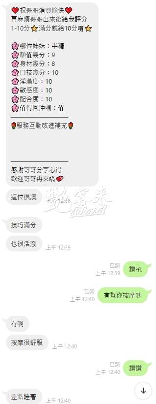 半糖｜桃園區