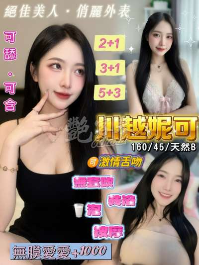 川越妮可
