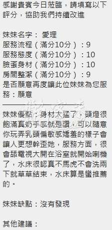 愛理｜新竹北區