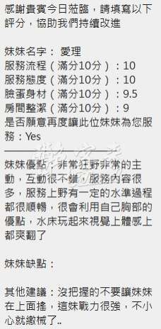 愛理｜新竹北區