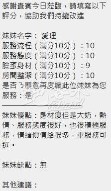 愛理｜新竹北區