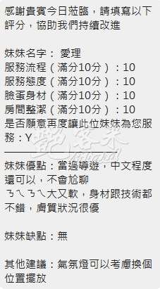 愛理｜新竹北區