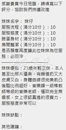 妹仔｜新竹北區