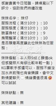 妹仔｜新竹北區