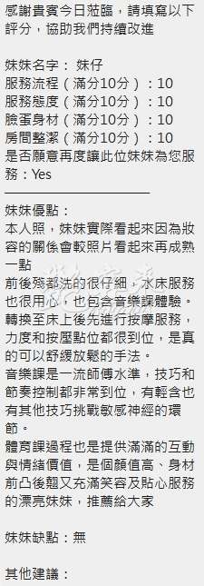 妹仔｜新竹北區