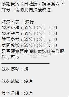 妹仔｜新竹北區