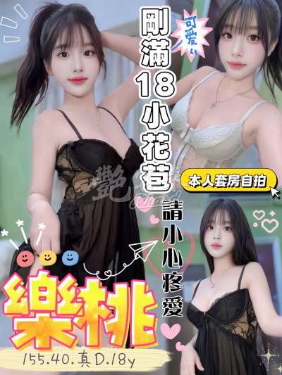 樂桃