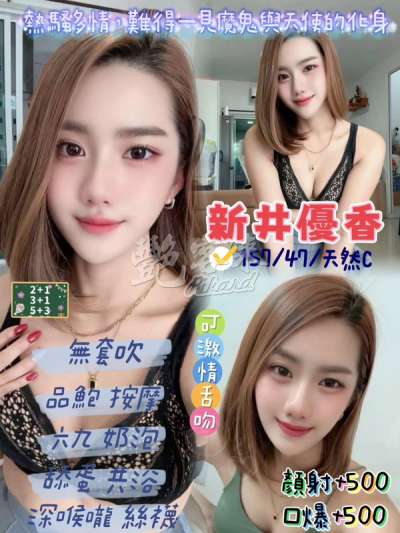 新井優香