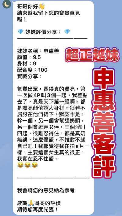 申惠善｜桃園蘆竹區
