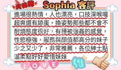 Sophia｜台中全區