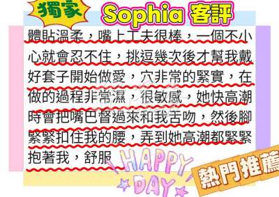 Sophia｜台中全區