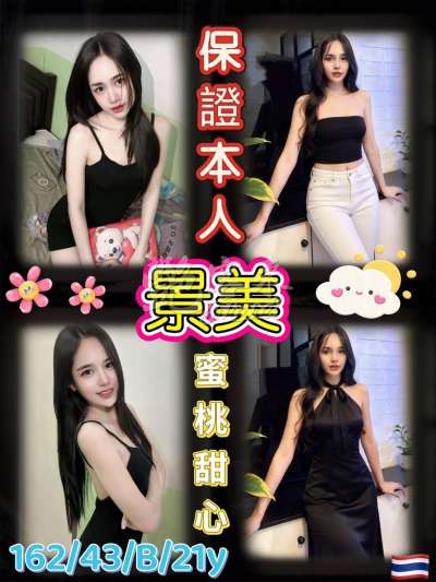 景美