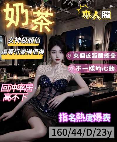 奶茶