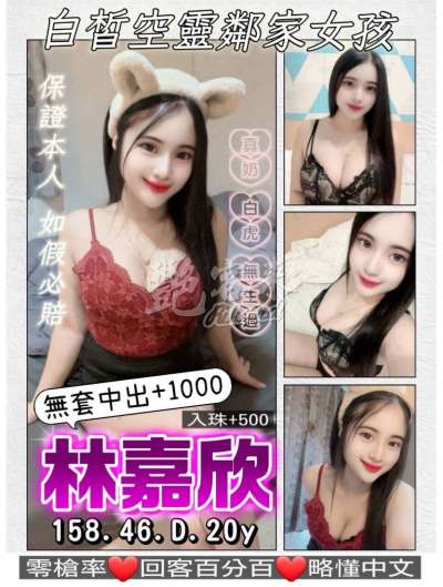 林嘉欣