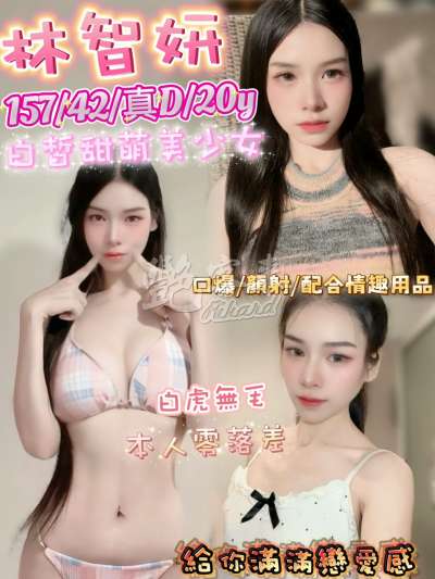 林智妍